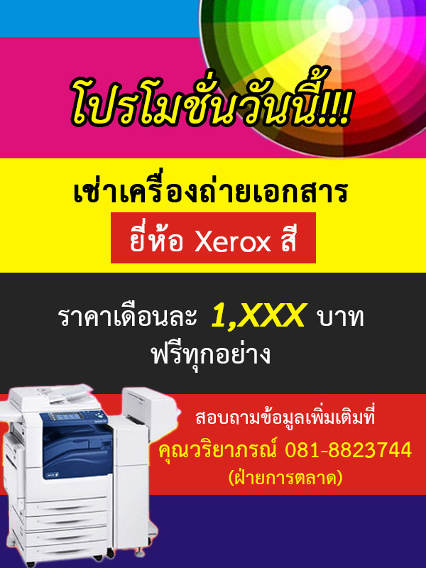 Promotion intertechoa