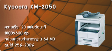 เครื่องถ่ายเอกสาร Kyocera KM-2050