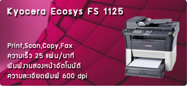 คุณสมบัติการถ่ายเอกสาร Kyocera Ecosys FS 1125