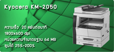 เครื่องถ่ายเอกสาร KYOCERA MITA KM-2050 