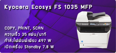 เครื่อง พริ้นเตอร์  KYOCERA ECOSYS FS 1035 MFP