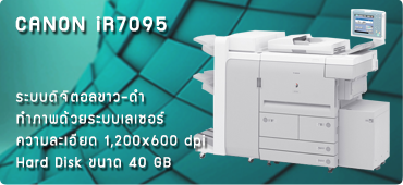 เครื่องถ่ายเอกสาร Canon iR7095